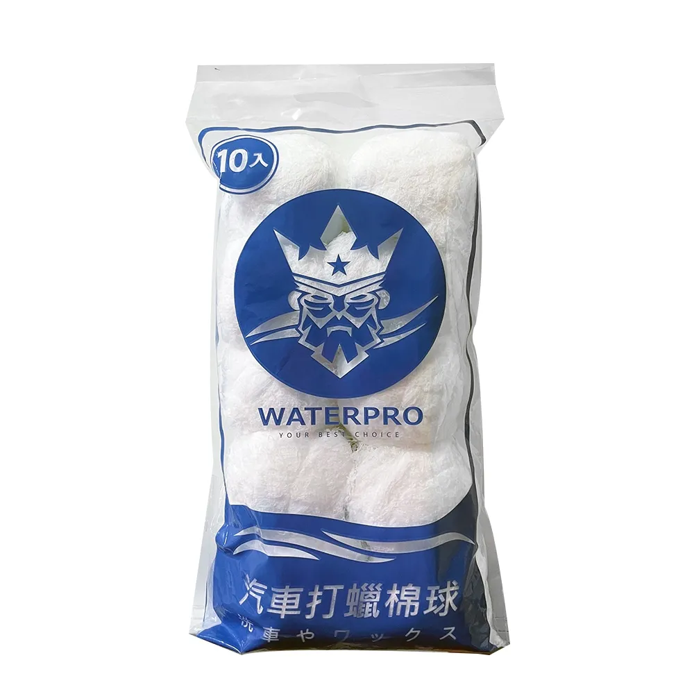 【WATERPRO】打蠟棉球 10入/袋(打蠟球｜棉紗｜拋光棉｜汽車打臘棉｜棉球)