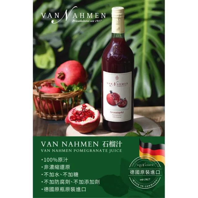 Van Nahmen 德國原裝進口紅石榴汁 750ml x1入(超過20家米其林餐廳選用)