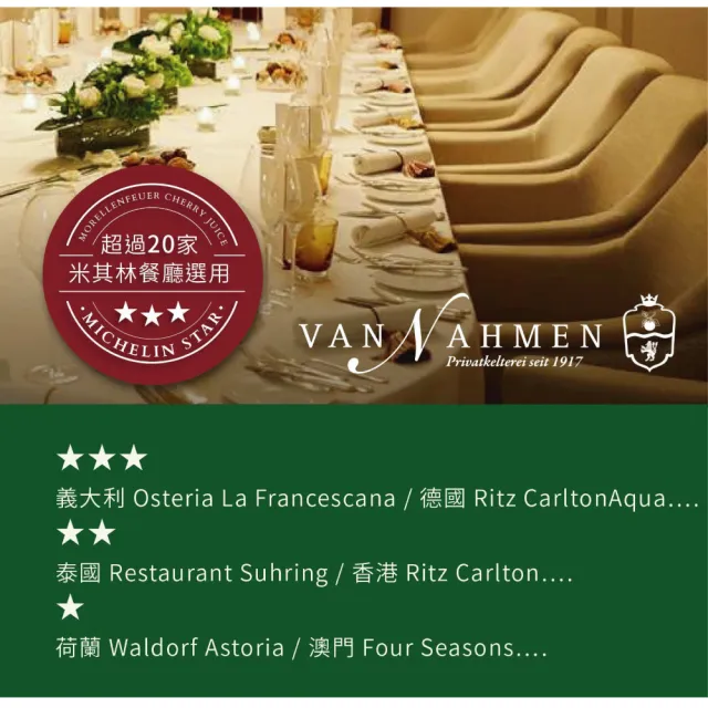 Van Nahmen 德國原裝進口紅石榴汁 750ml x1入(超過20家米其林餐廳選用)