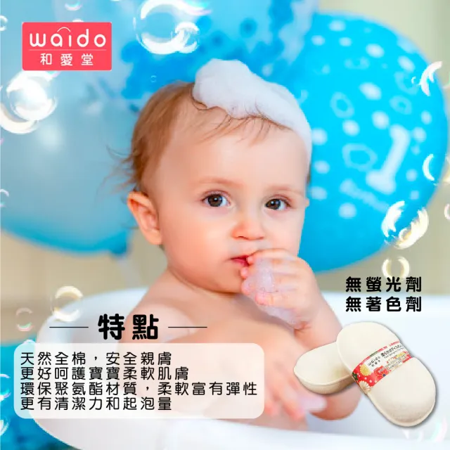 【和愛堂 Waido】全棉兒童洗澡海棉洗臉海棉2入(洗澡巾  洗臉巾 沐浴球 沐浴刷 搓澡巾)