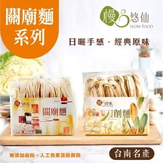 【慢悠仙】臺南名產 關廟麵 3包+刀削麵 3包(小包裝/麵條/無醬包/全素/零農藥非基改)