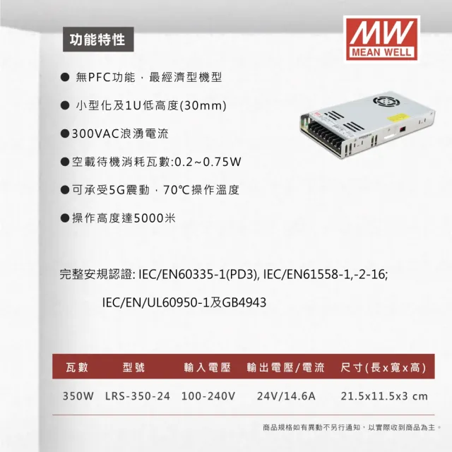 【明緯】工業電源供應器 350W 24V 14.6A 全電壓 變壓器-1入組(350W 變壓器 電源供應器)