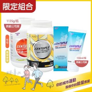 【CENTUPLE 千沛】乳清蛋白 可可/香草麥芽 1135g/瓶+運動低摩擦護體霜150ml(加贈隨機樣包X3)