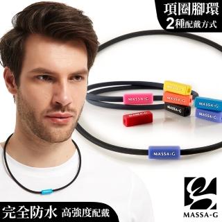 【MASSA-G 】G1 Mini 鍺鈦項圈/鍺鈦腳環(4MM)