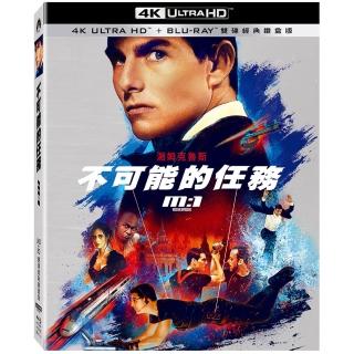 【得利】不可能的任務 UHD+BD 雙碟經典鐵盒版