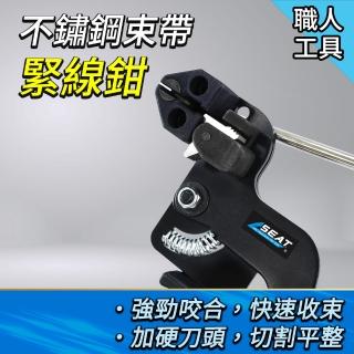 【MASTER】不鏽鋼緊線鉗 管束鉗 扎絲固定帶 管束夾 B-SCT02(電纜紮帶槍 不鏽鋼束帶鉗 紮線鉗)