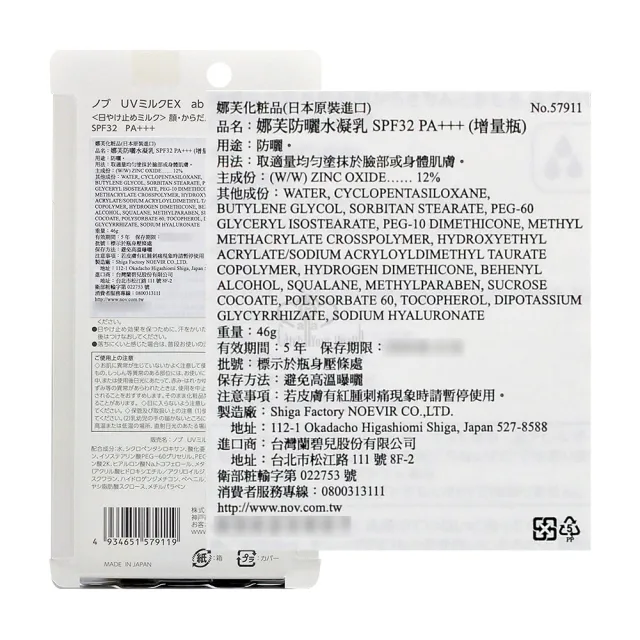 【NOV 娜芙】防曬水凝乳SPF32X1瓶(46g/瓶 加量版 PA+++)