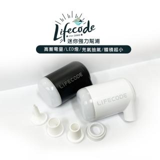 【LIFECODE】《小鋼炮》迷你強力幫浦-2色可選(帶燈)