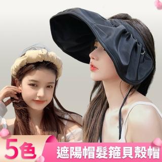 【I.Dear】日韓甜美網紅款超大帽簷髮箍帽兩用遮陽帽貝殼帽(6色/海灘帽/漁夫帽/空頂帽)
