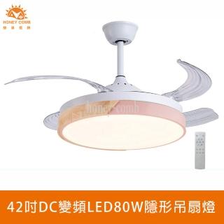 【Honey Comb】42吋DC變頻LED80W隱形吊扇燈(V2806-80)
