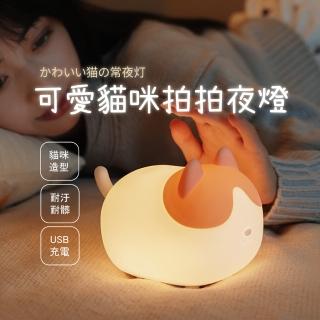 【咪咪貓貓】可愛貓咪拍拍夜燈(USB充電 兒童 拍拍燈 小夜燈 led夜燈 護眼燈 柔光燈 禮物)