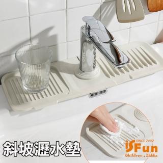【iSFun】極簡北歐＊水龍頭衛浴廚房斜坡瀝水墊(大號)