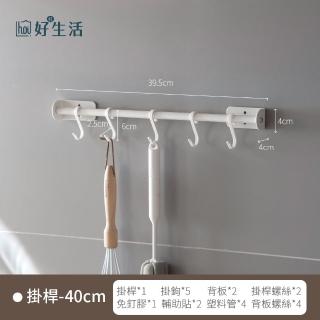 【hoi! 好好生活】懶角落廚房壁掛置物架掛杆-40cm