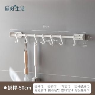 【hoi! 好好生活】懶角落廚房壁掛置物架掛杆-50cm