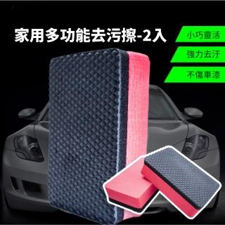 【汽車美容】家用多功能去污擦-2入(拋光 打蠟 上蠟 玻璃擦 磨泥擦 清潔巾 洗車海綿 汽車用品)