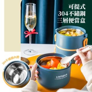 【營養午餐】可提式304不鏽鋼三層便當盒(餐盒 飯盒 分格便當盒 環保便當盒 保鮮 密封 泡麵 湯飯)