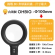 【HWATANG】福利品 OHBIG 3x/8D/100mm 大鏡面LED調光調色非球面放大鏡(AL001-A8D)