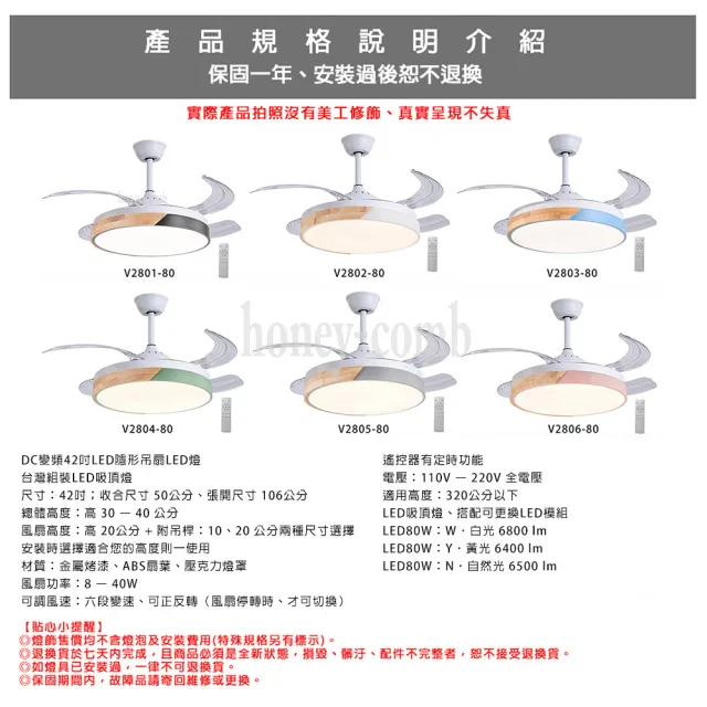 【Honey Comb】42吋DC變頻LED80W隱形吊扇燈(V2802-80)