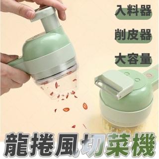 龍捲風加特林切菜機