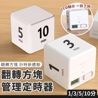 【EZlife】翻轉時間立方定時器1/3/5/10分鐘(計時器 鬧鐘 學習計時 料理計時)