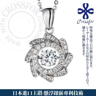 【CROSSFOR】日本DancingStone浪漫情愫懸浮閃動項鍊精美盒裝(日本正版懸浮鑲嵌 項鍊禮盒 純銀 禮物)