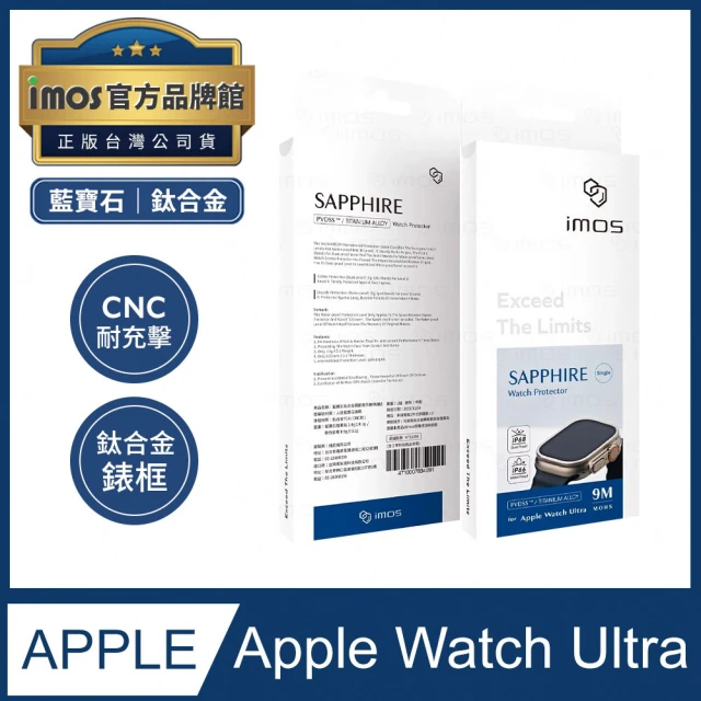 iMos 官方品牌館 鈦合金 Apple Watch Ultra 霧面錶框 藍寶石螢幕保護貼 組合