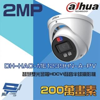 【CHANG YUN 昌運】大華 DH-HAC-ME1239HN-A-PV 200萬 智慧雙光警報半球攝影機 內建麥克風