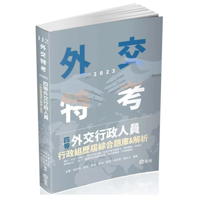 四等外交行政人員―行政組歷屆綜合題庫 | 拾書所