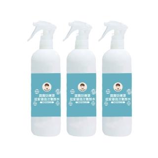 【BUBUBOSS】寶寶防護罩-居家環境次氯酸水-噴霧家用瓶3瓶-350ml/瓶-(兒童 幼兒 嬰兒 玩具消毒 防疫 抗菌)