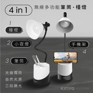 【KINYO】無線多功能筆筒檯燈(PLED-4135)