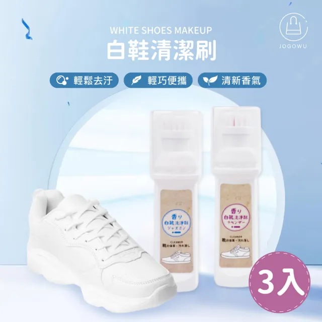 【Jo Go Wu】白鞋去汙清潔刷-3入組(洗鞋神器/懶人刷/刷子/鞋刷/布鞋 /帆布鞋/洗潔劑/清潔劑)