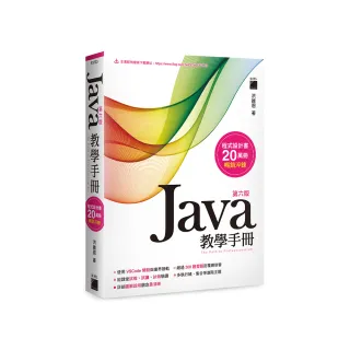 Java 教學手冊 第六版