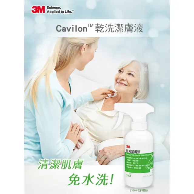 【3M】Cavilon 乾洗潔膚液 3380T x1罐(236ml/罐 含噴頭)
