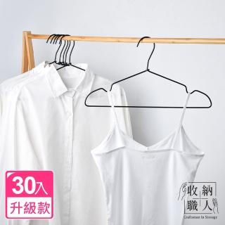 【收納職人】極簡超輕量無痕防滑41cm太空鋁合金衣架30入/組 升級款(曬衣架 衣架 吊衣架 掛衣架)
