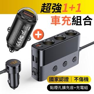 【YORI優裡】超強1+1車充組合 點煙孔擴充座 30W拉環車充(7孔擴充 PD+QC快充 汽車充電座 車用供電座)