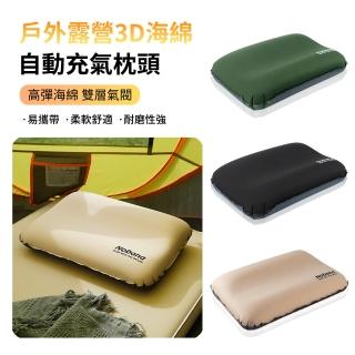 【ANTIAN】戶外露營3D海綿自動充氣枕頭 便攜午休頸椎枕 帳篷氣墊枕 腰墊枕(母親節禮物)
