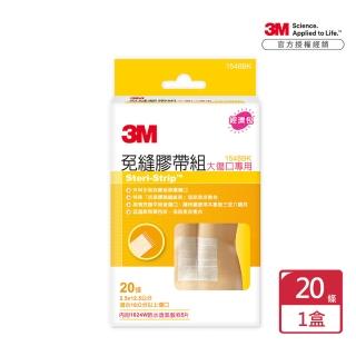 【3M】免縫膠帶組大傷口專用1548BK x1包(20條/包 幫助您手術傷口閉合的好夥伴)