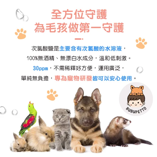 【BUBUPETTO】毛孩外出用免稀釋次氯酸水500mlx1瓶(毛小孩 寵物 用品)
