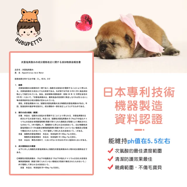 【BUBUPETTO】毛孩外出用免稀釋次氯酸水500mlx1瓶(毛小孩 寵物 用品)