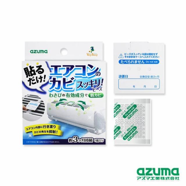 【AZUMA】空調抑菌消臭貼
