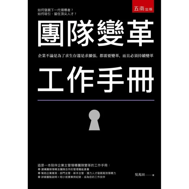 團隊變革工作手冊