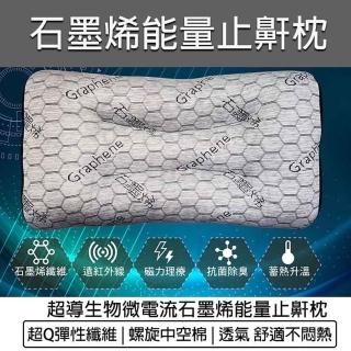 【B&S】石墨烯能量止鼾枕(助眠枕 止鼾枕 可水洗枕 天絲枕 舒眠枕 快眠枕 記憶枕)