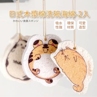 【去汙海綿】日式木漿棉洗碗海綿-2入(天然 菜瓜布 百潔布 洗碗海綿 吸水抹布 壓縮海綿 洗碗布 清潔海棉)