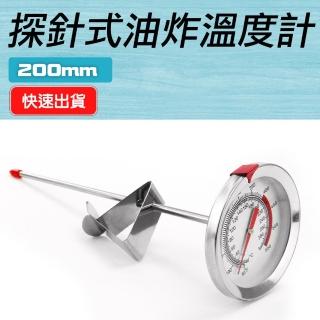 【工具王】探針溫度計 油炸 烹飪 烘焙用溫度計 測溫 探針 油溫 溫度計 630-TNO(油炸溫度計 棒針型溫度計)