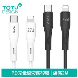 【TOTU 拓途】PD/Lightning/Type-C/iPhone充電線傳輸線快充線 液態矽膠 膚感 2M