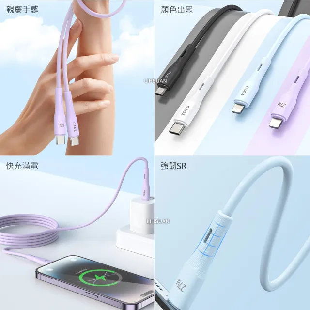 【TOTU 拓途】PD/Lightning/Type-C/iPhone充電線傳輸線快充線 液態矽膠 膚感 2M