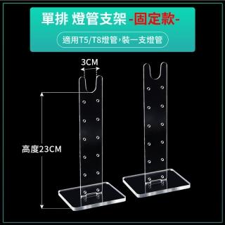 【加特屋】單排 不可調整高度 植物燈支架(T5 T8 燈管支架 植物生長燈)