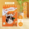 【KIDS PARK】大型造型貓抓屋-夏日甜橙(貓抓板 貓抓床 貓窩 貓窩貓屋  貓抓板貓屋   貓抓屋)