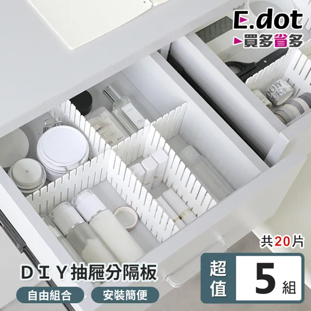 【E.dot】20片組 DIY抽屜隔板