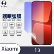 【o-one】Xiaomi小米 13 滿版抗藍光手機螢幕保護貼